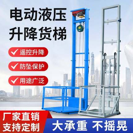 电动升降机平台举升机家用小型提升机仓库厂房导轨式液压升降货梯