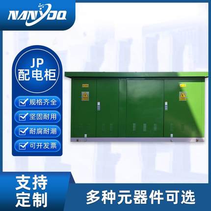 厂家配置JP配电柜成套不锈钢户外配电箱低压综合配电柜工地插座箱