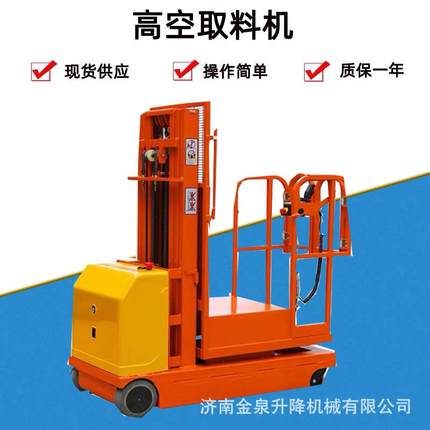 全电动高空取料机电动升降平台高空作业平台全电动升降平台