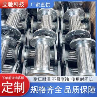 供应不锈钢金属软管DN100法兰式编织软管304不锈钢金属软连接