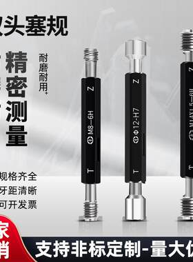 钨钢公制螺纹塞规光滑塞规螺纹合金塞规孔用量具通止量具螺纹检验