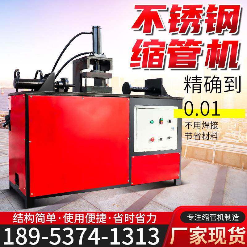 精确到0.01缩管机不锈钢圆管方管缩管机自动缩管机现货价格优惠