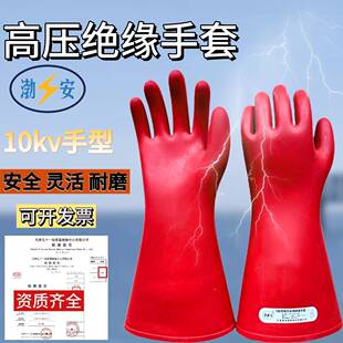 10kv1级高压橡胶绝缘手套带电作业电工手套防电耐用橡胶劳保手套