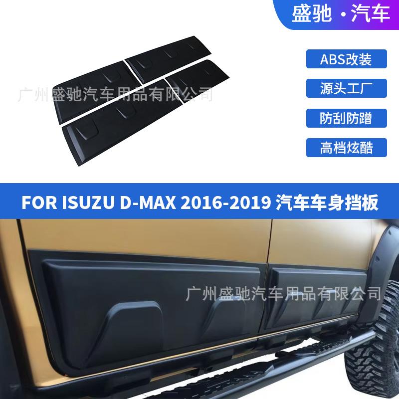 适用于19款五十铃ISUZUDMAX车身装饰板车门下侧防刮侧裙改装配件