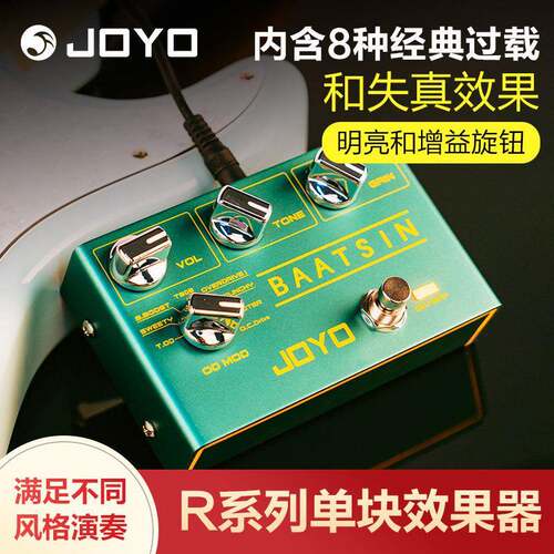 JOYO卓乐R-11BAATSIN电吉他单块效果器八合一经典过载和失真效果