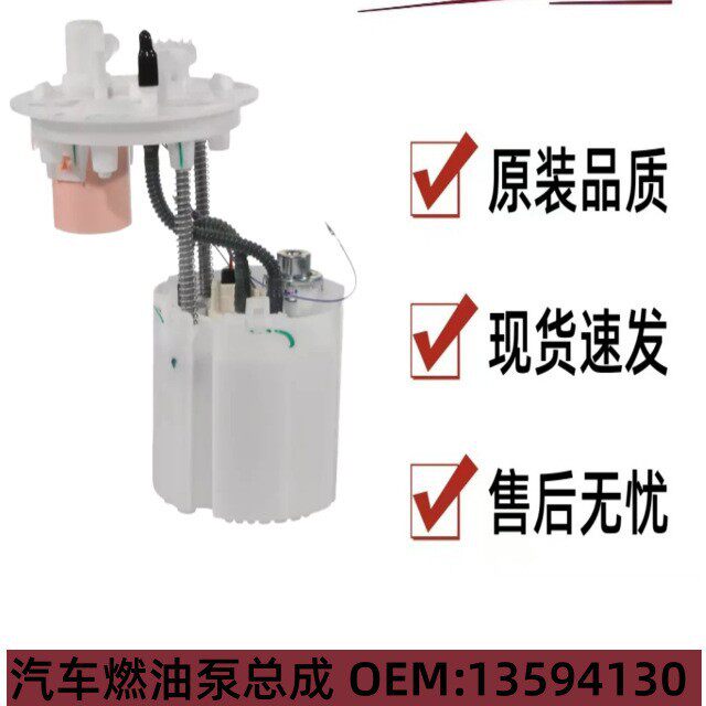 13594130适用于别克雪佛兰凯迪拉克汽油泵燃油泵13594130