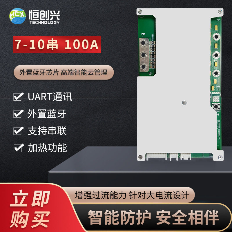7串-10串储能UPS房车启动电池保护板8串3.2V铁锂100A智能通讯BMS