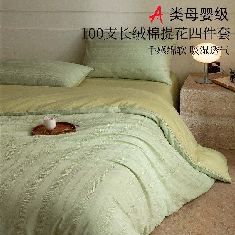 简约风A类100长绒棉提花四件套全棉纯棉裸睡床单被套床笠床上用品