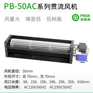 直销PB50AC交流长条横流贯流滚筒式风机风扇静音大风量