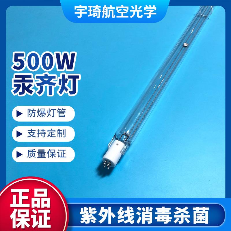 供应四针紫外线消毒杀菌灯管500W汞齐灯净化处理UV光解灯管