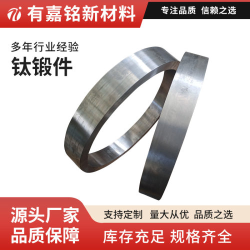 厂家供应TC4/GR5钛合金锻件钛饼钛环规格齐全来图来样加工
