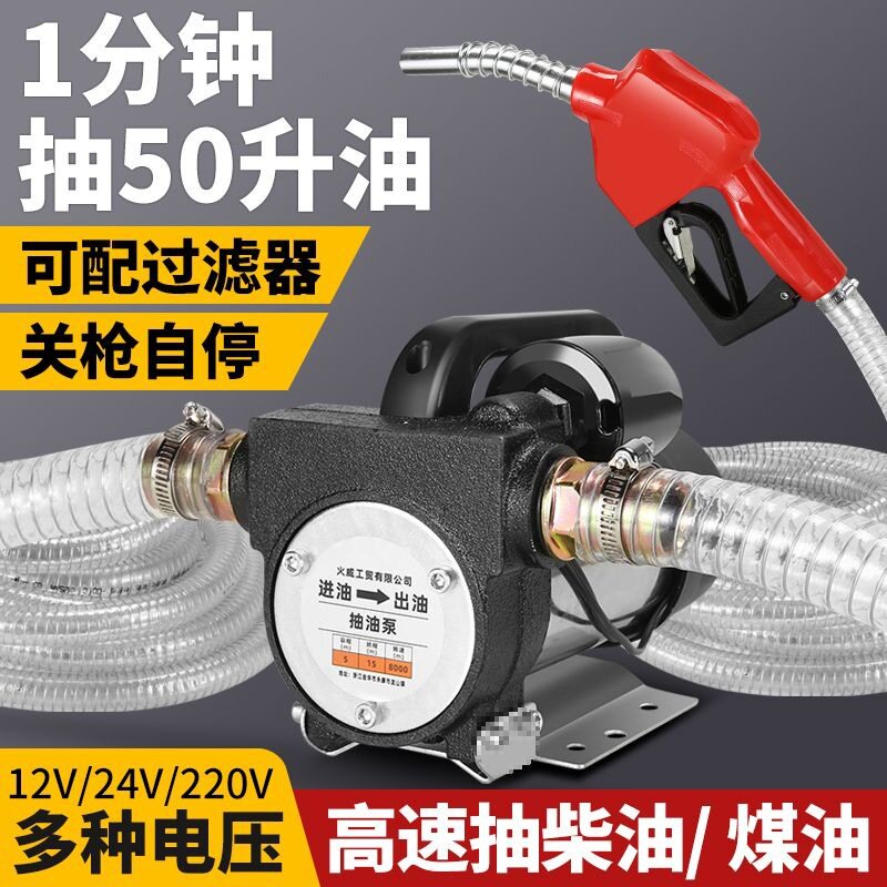 包邮电动抽油泵12v24v220v柴油泵抽油机自吸泵抽水加油神器加油机