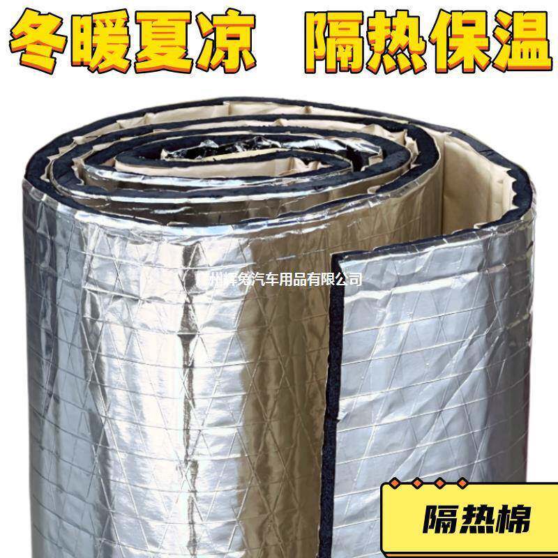 汽车隔音棉车厢车顶自粘铝箔保温棉房车保温材料车用隔热棉耐高温