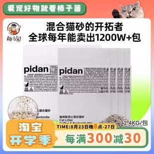 皮蛋pidan猫砂膨润土豆腐混合砂除臭无尘秒吸结团不碎