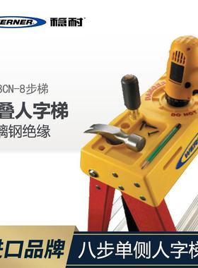 WERNER/稳耐玻璃钢折叠人字梯绝缘梯电工单侧人字梯折叠梯6208CN