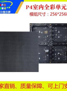 LED显示屏模组现货酒吧舞台高清P4室内全彩256*256单元板