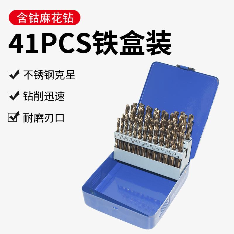 41pcs含钴麻花钻头手电钻打孔工具组合套装不锈钢金属开孔麻花钻