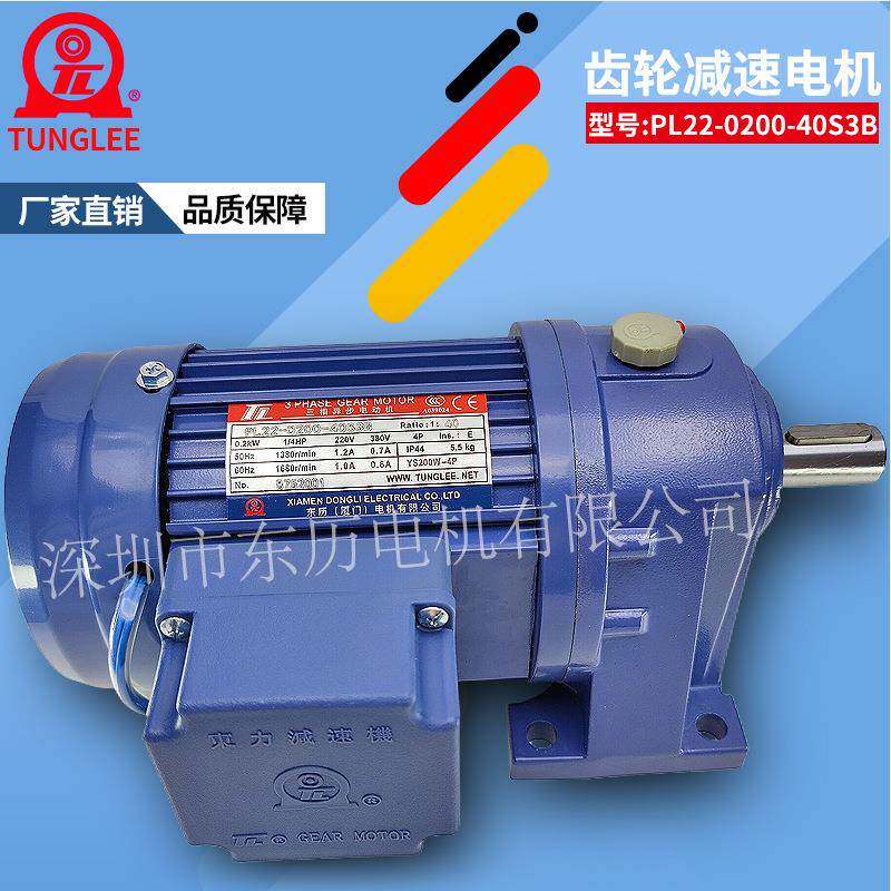 TL厦门东历刹车电机PL22-0200-40S3B立式YS200W-4P三相减速电机