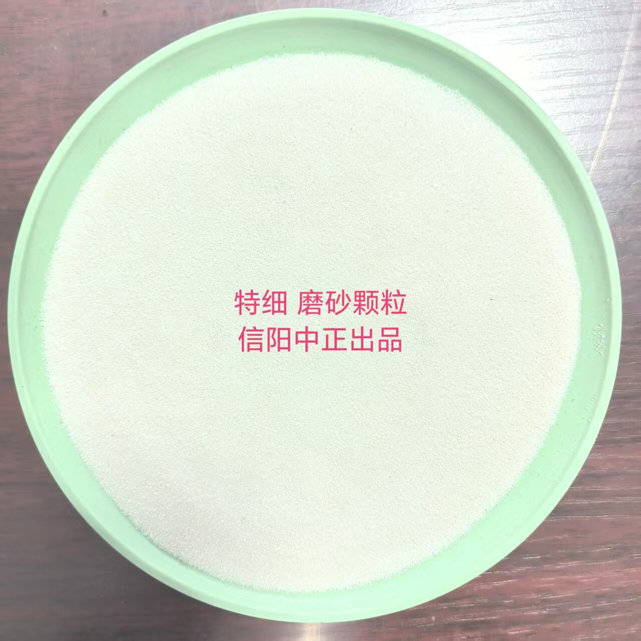磨砂洗手液用摩擦粒子洗手粉去油污吸附珠光砂悬浮磨砂颗粒