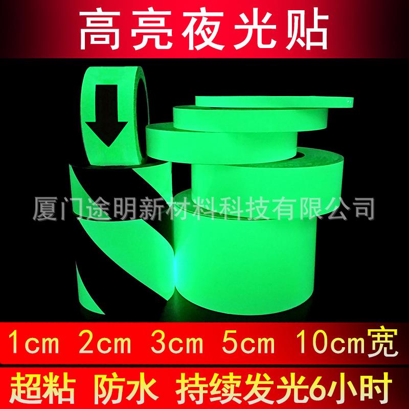 5cm10cm荧光贴条舞台装饰条汽车夜光条夜光贴纸自发光胶带蓄光膜