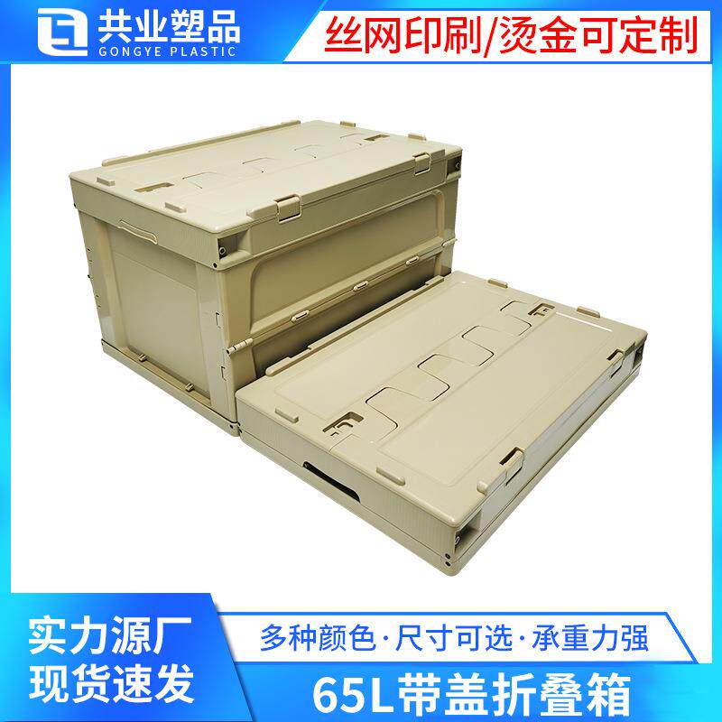 PP新料65L带盖折叠箱长方形衣服整理收纳折叠箱加厚可折叠塑料