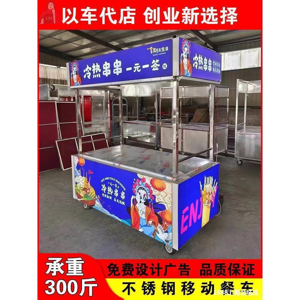 夜市热摆摊车冷锅手推一串一元卤车商用串串熟食餐车多功能不锈钢
