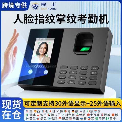 FS02人脸识别考勤机打卡机掌脉指纹员工上班考勤智能多语言