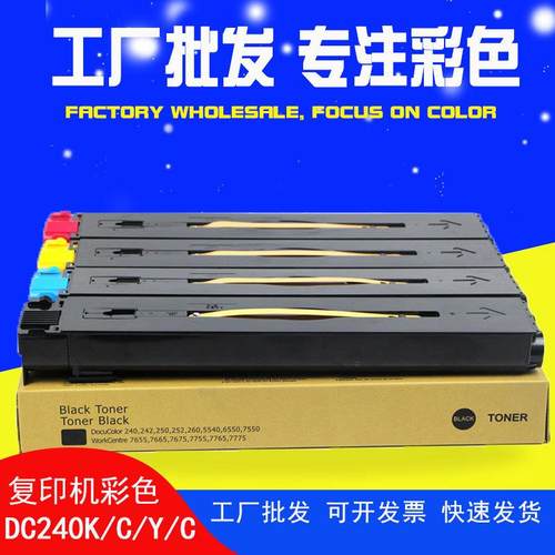 适用施乐7775粉盒7655碳粉7665767577557765DC240墨粉富士