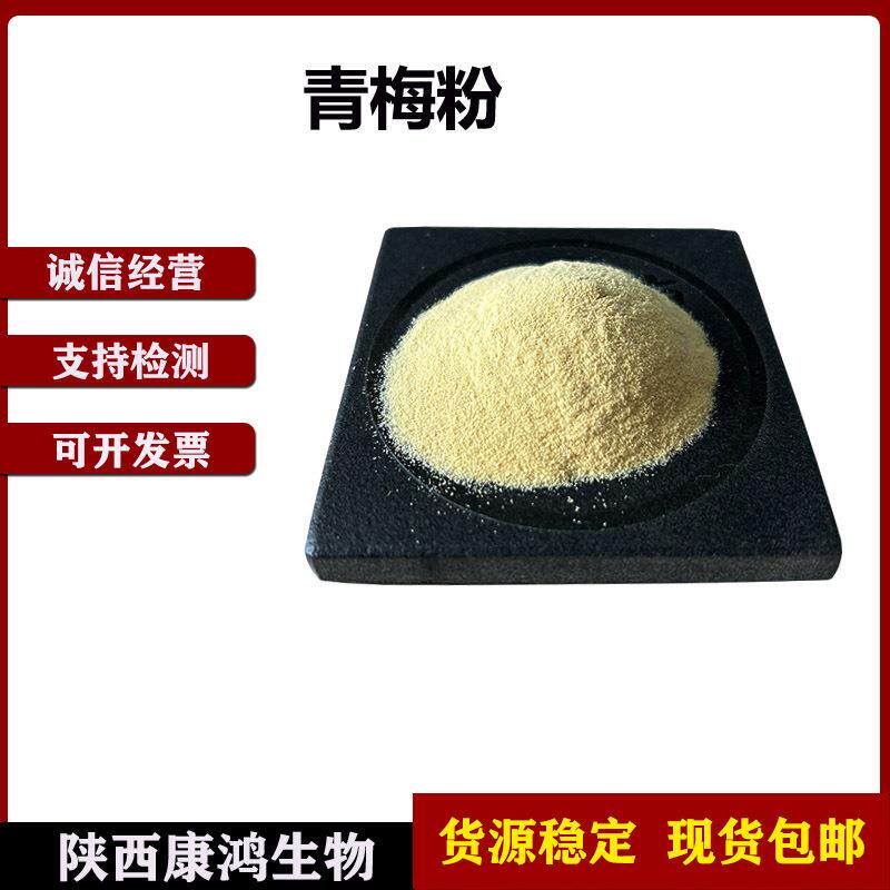 青梅粉青梅汁粉青梅果汁粉青梅粉原料卖家包邮