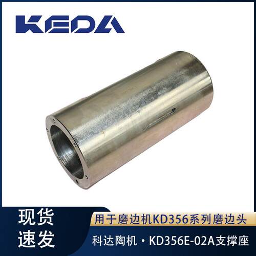 科达支撑座KD356E-02A磨边机碟形磨边头用机械设备配件