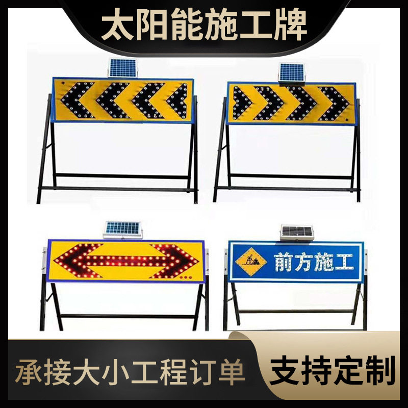 江西前方施工道路指示牌太阳能发光道路交通标示牌反光标识