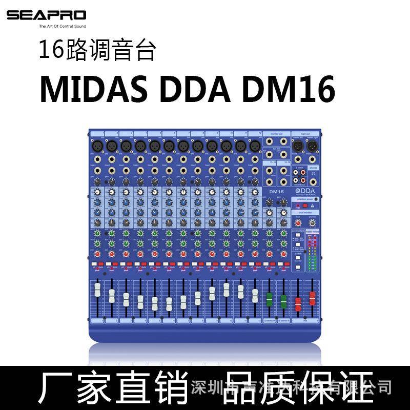 MIDAS/迈达斯DDADM16模拟调音台内置MIDAS话放舞台演出商用调音台