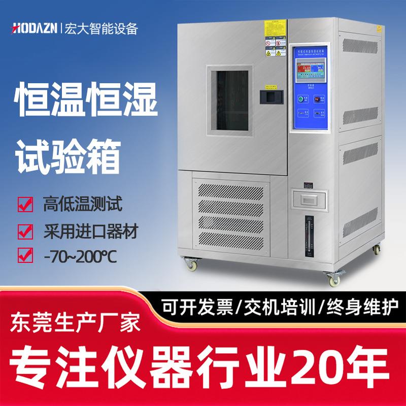高低温试验机恒温恒湿试验箱炉湿热交变柜模拟环境老化可程实验机