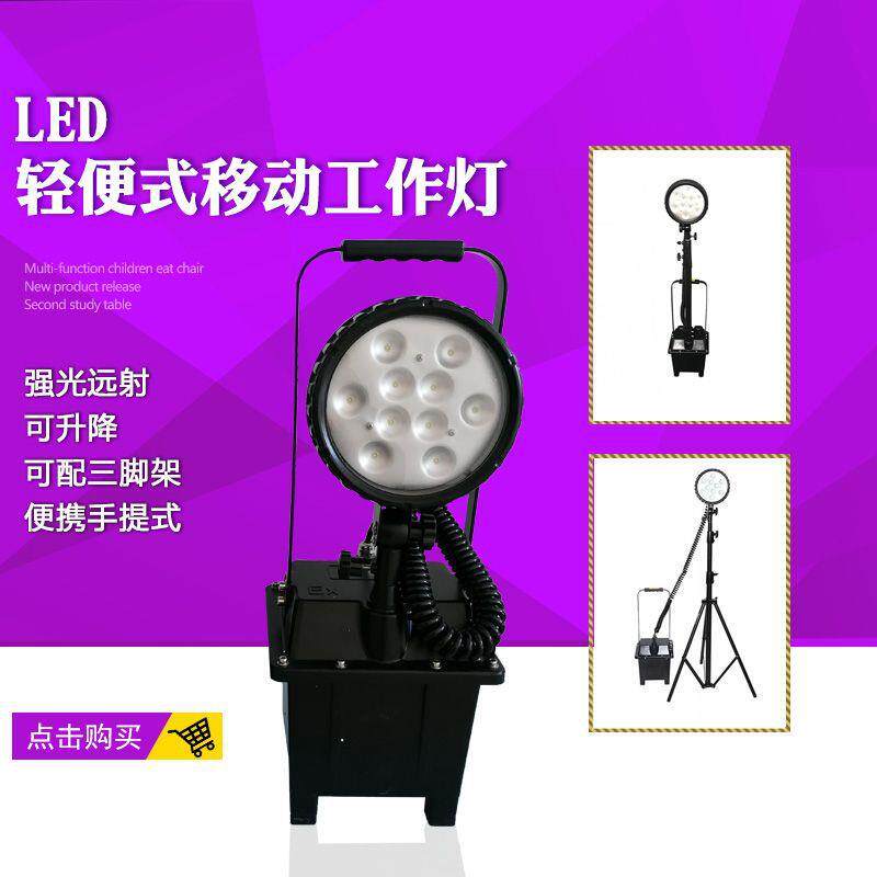 工厂直销LED灯手提探照灯移动支架升降应急工作灯防爆应急照明