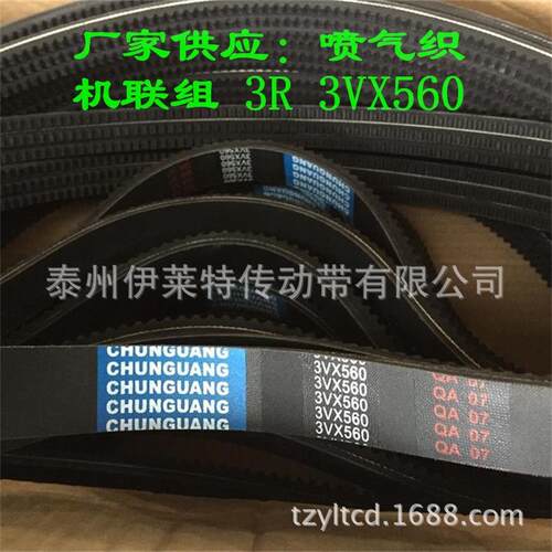 切割V带XPZ切割带喷气织机联组三角带3R3VX5605V8V型联组齿带