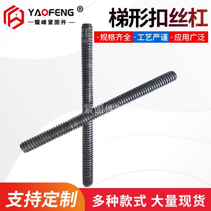 梯形扣丝杠大螺距梯型丝杆对拉牙条调节丝杆可来图质量好
