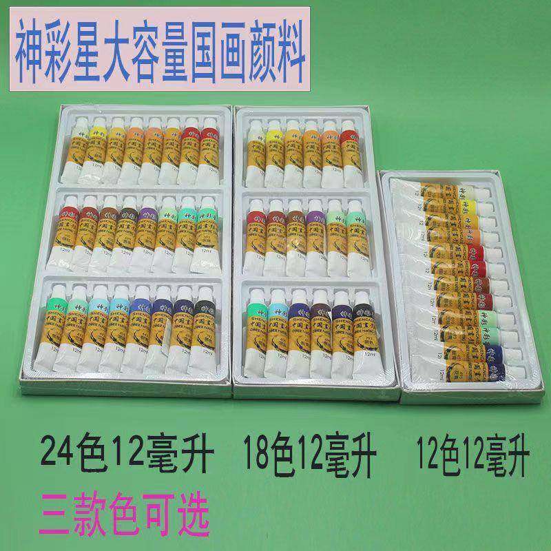 中国画颜料12ml入门画材大容量6色12色18色24色美术培训机构