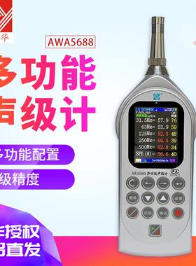 杭州爱华AWA5688积分统计频谱分析分贝仪噪音计多功能声级计