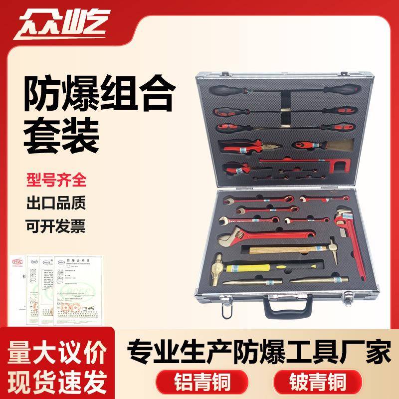 五金大全耐用铜工具套装专用多功能铝青铜铍青铜防爆组合工具套装