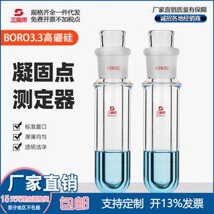 凝固点测定器凝点试管1255石油产品凝固点试管磨口玻璃测定管熔点