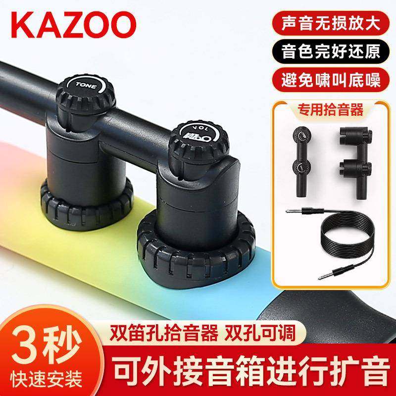 卡祖笛专用拾音器双笛孔专业新型卡组笛子嘟嘟笛扩音器祖卡笛乐器