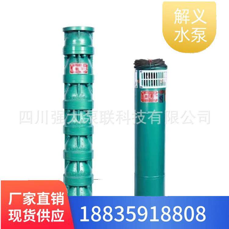 山西解义水泵QJ潜水泵深井泵380V三相高扬程大流量多级农用深水泵