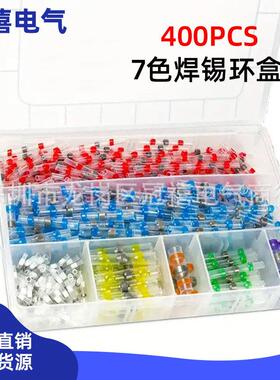 热销400pcs7色焊锡环热缩焊锡端子热缩管防水焊锡环组合