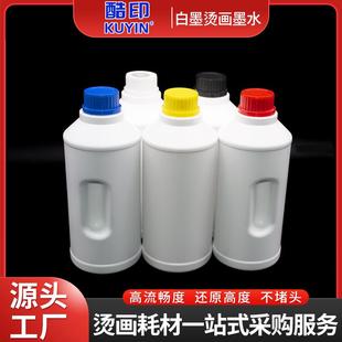 优惠酷印白墨烫画墨水K型CMYK四色彩墨1KG装 适用于白墨烫画机