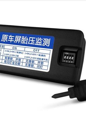 供应新天籁奇骏新逍客劲客启辰T90T70D60原车屏胎压监测落锁闪灯