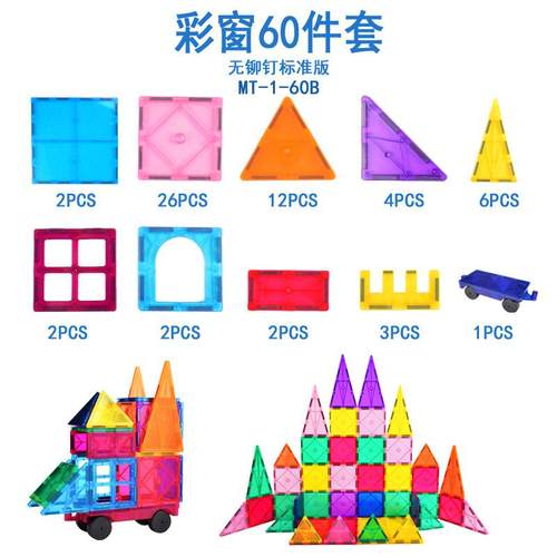 彩窗磁力片直销玩具益智早教儿童拼板磁性积木拼图