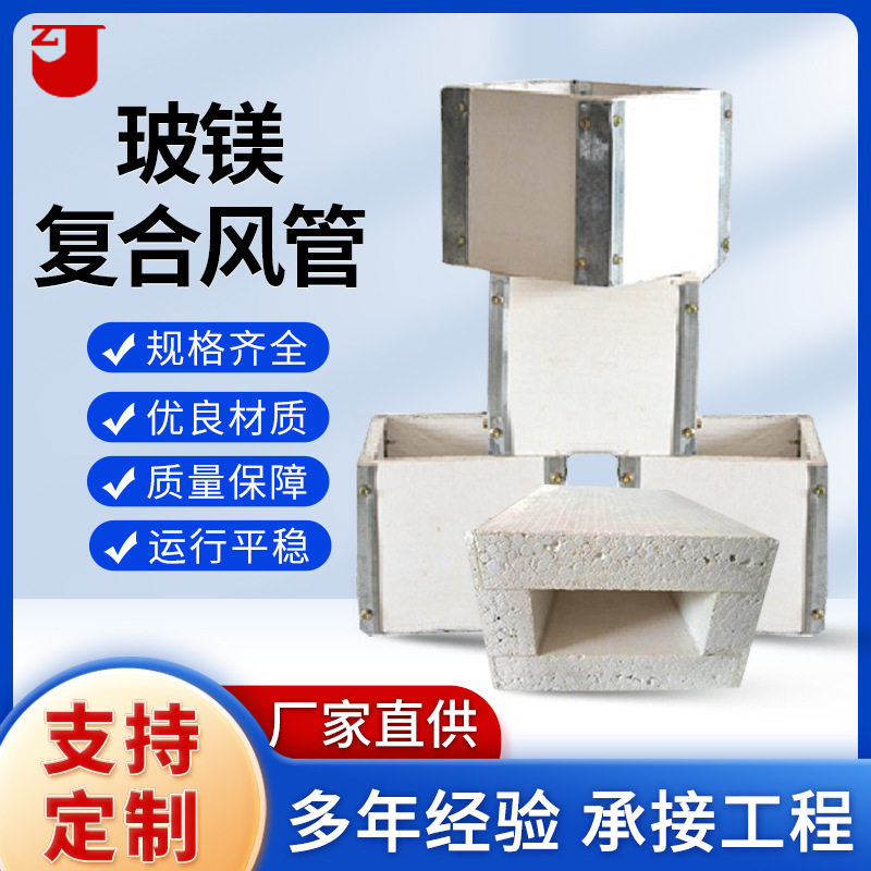 天津厂家玻镁复合风管防火风管办公楼商场写字楼玻镁风管