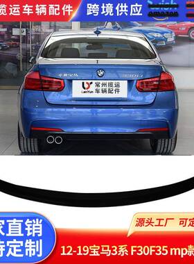 适用于12-19宝马3系F30F35mp款改装尾翼扰流板外饰改装