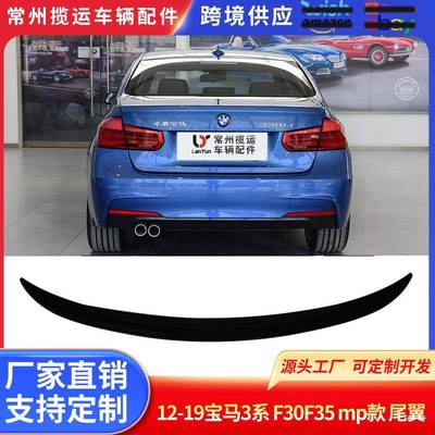 适用于12-19宝马3系F30F35mp款改装尾翼扰流板外饰改装