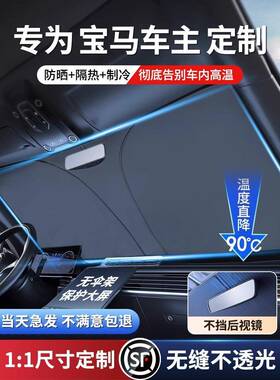适用宝马汽车遮阳罩3系5系1系7系X1X3X5前挡专用防晒隔热伞车窗帘